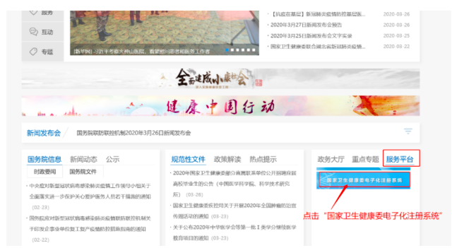 医师注册 医师注册