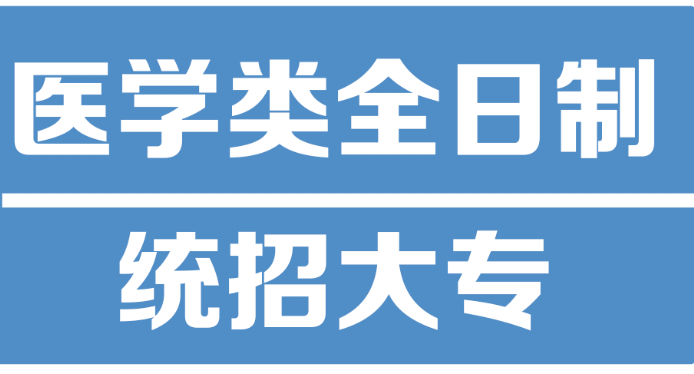 口腔医学中专大专报考咨询